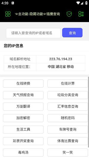 朝晖社工开户籍软件免费版截图