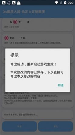 xthzpro畫質(zhì)助手北幕工具箱