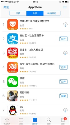 app store軟件