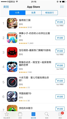 app store軟件