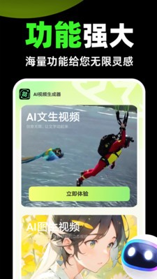 AI视频生成器app