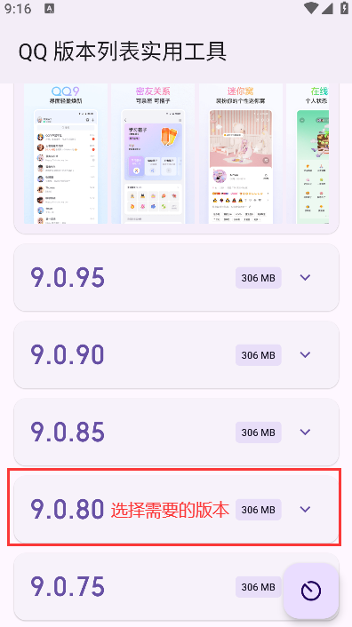 QQ版本列表實(shí)用工具