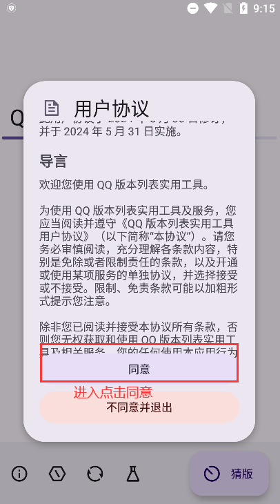 QQ版本列表实用工具