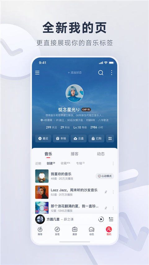 网易云音乐永久免费vip版截图