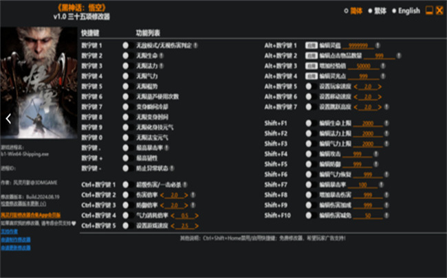 黑神话修改器风灵月影免费版截图