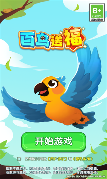 百鳥送福賺錢版截圖