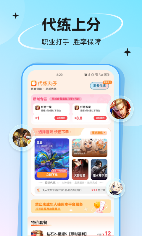 代练丸子打手版截图