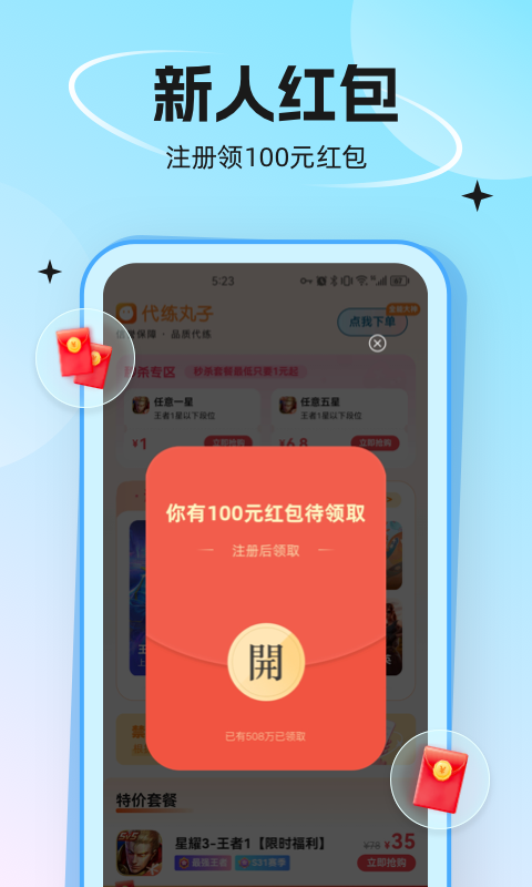 代练丸子打手版截图