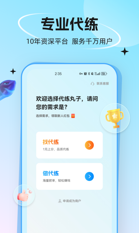 代练丸子打手版截图