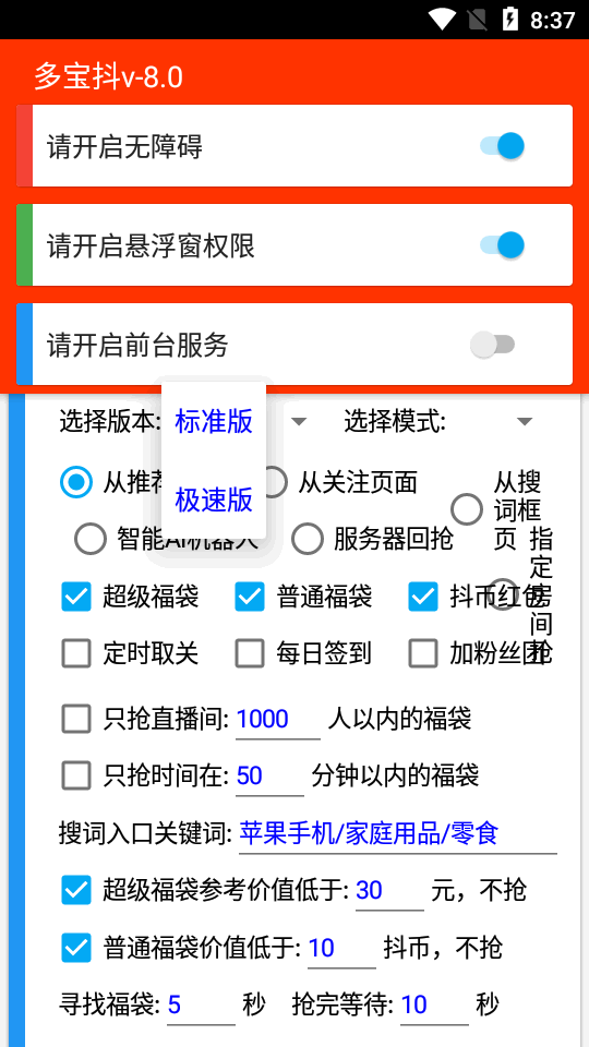 多宝抖免费版抢福袋软件下载-多宝抖免费版安卓版下载v6.5.3