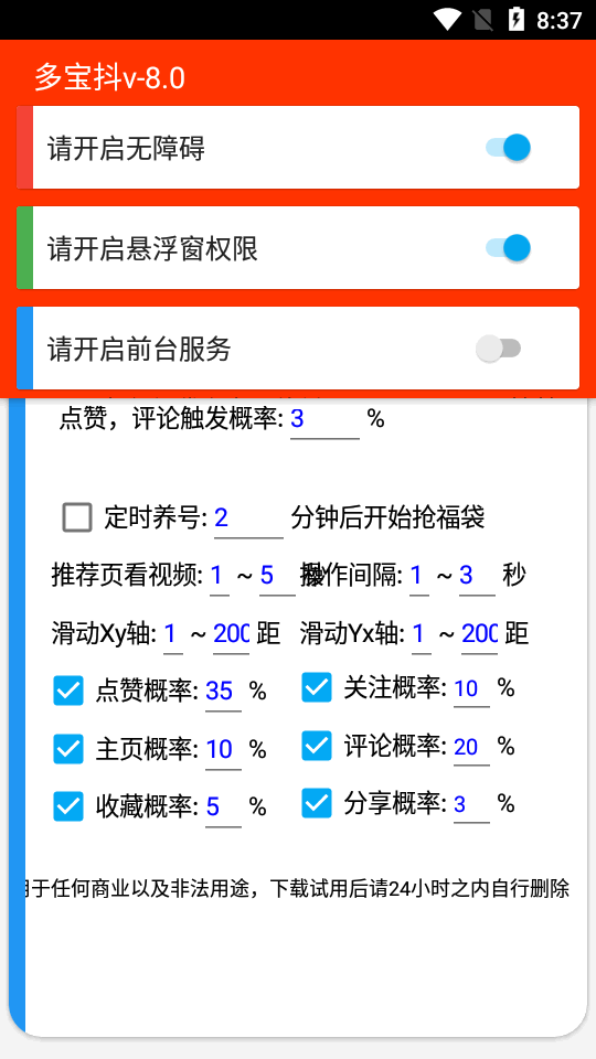 多寶抖免費(fèi)版搶福袋軟件下載-多寶抖免費(fèi)版安卓版下載v6.5.3