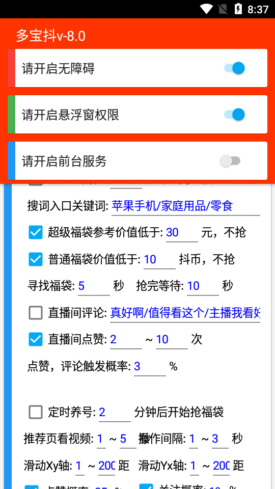 多寶抖免費(fèi)版搶福袋軟件下載-多寶抖免費(fèi)版安卓版下載v6.5.3