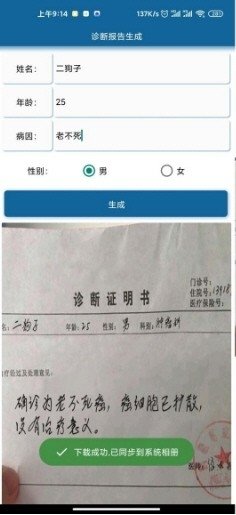 醫(yī)院診斷報(bào)告一鍵生成app