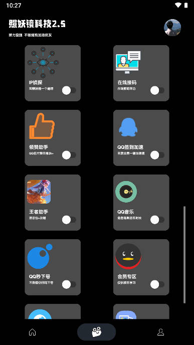 照妖鏡工具箱1.8版本