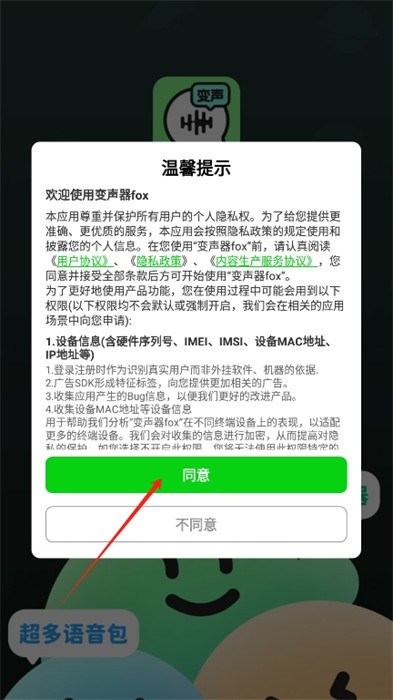 变声器fox安卓版