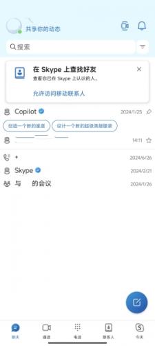 skype官網(wǎng)版安卓版