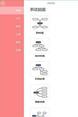 百度腦圖最新版本