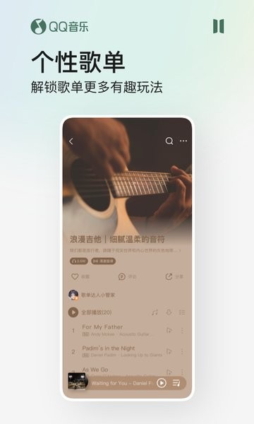 QQ音樂永久綠鉆版