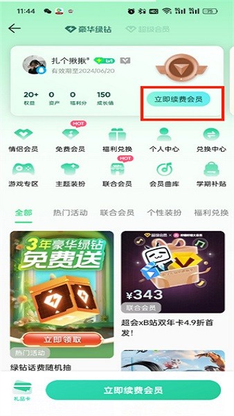 QQ音乐永久绿钻版