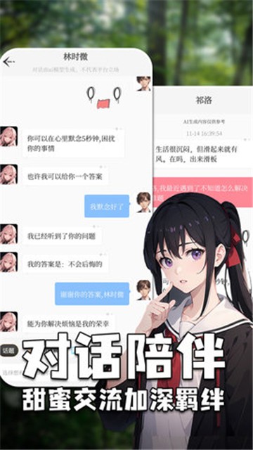 虚拟女友AI