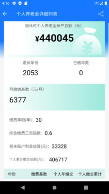 養(yǎng)老金計算器app