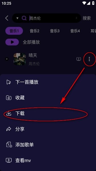 fly音乐最新版