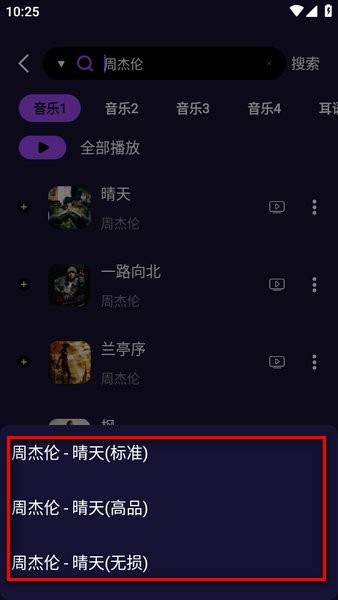 fly音乐最新版