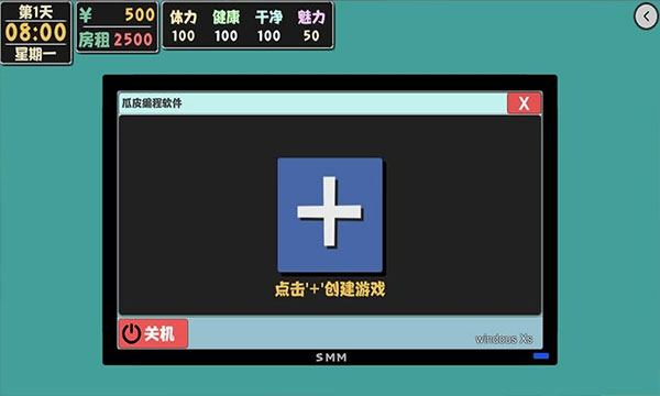 属性与生活2体力不减