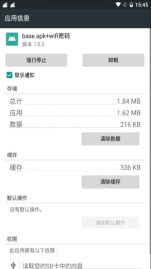 base.apk.1.1.1安装包