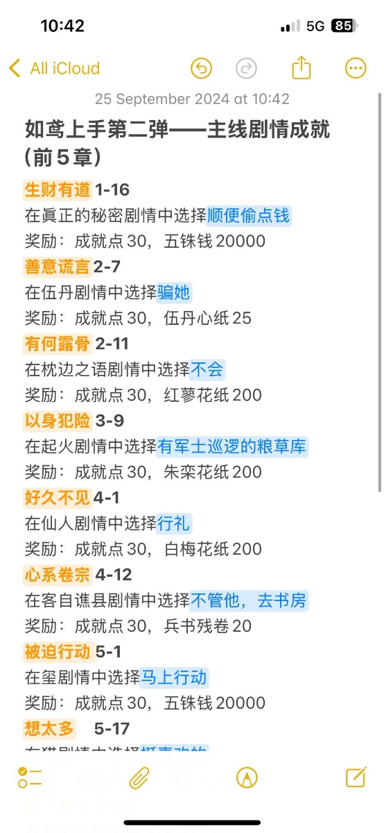 如鸢剧情这么选 隐藏成就就出现