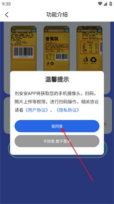 劑安安app安卓版