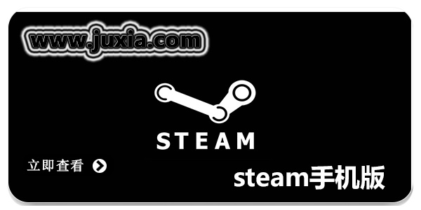 steam手机版