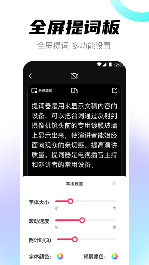 提词器app