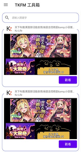 tkfm工具箱最新版