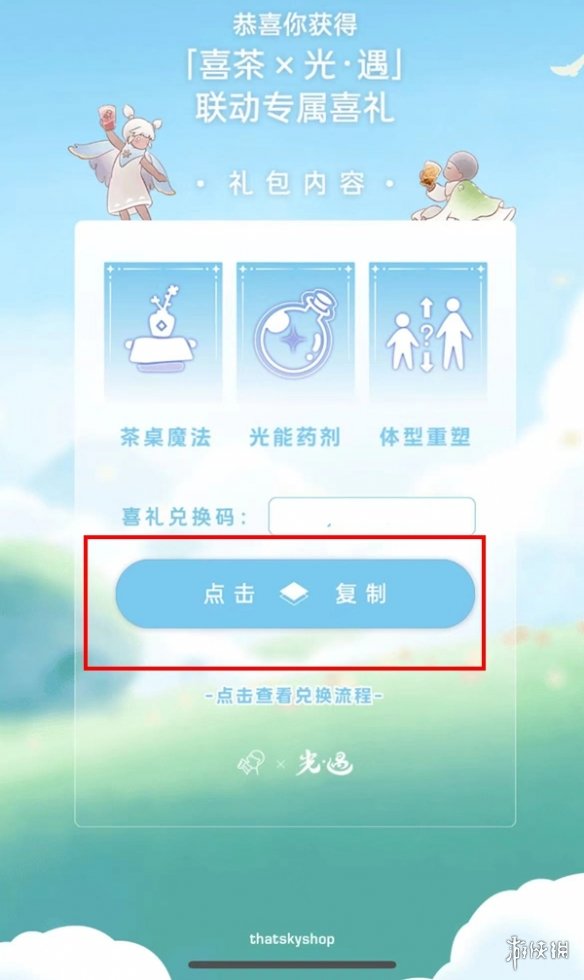 2024光遇喜茶联动兑换码使用方法 2024光遇喜茶联动兑换码怎么用