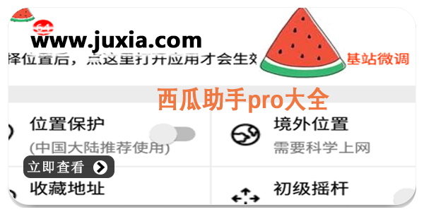 西瓜助手pro