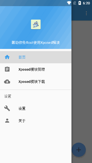 Xposed模块