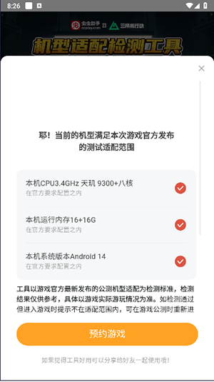 三角洲行动机型适配检测工具app下载-虫虫助手三角洲行动机型适配检测工具下载v1.0