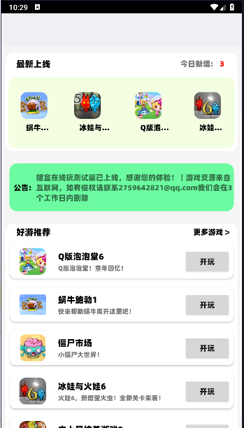 猫盒在线玩盒子app下载-猫盒在线玩平台安卓版下载v0.1