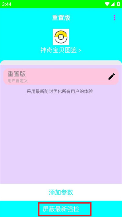 胡桃弱网重置版