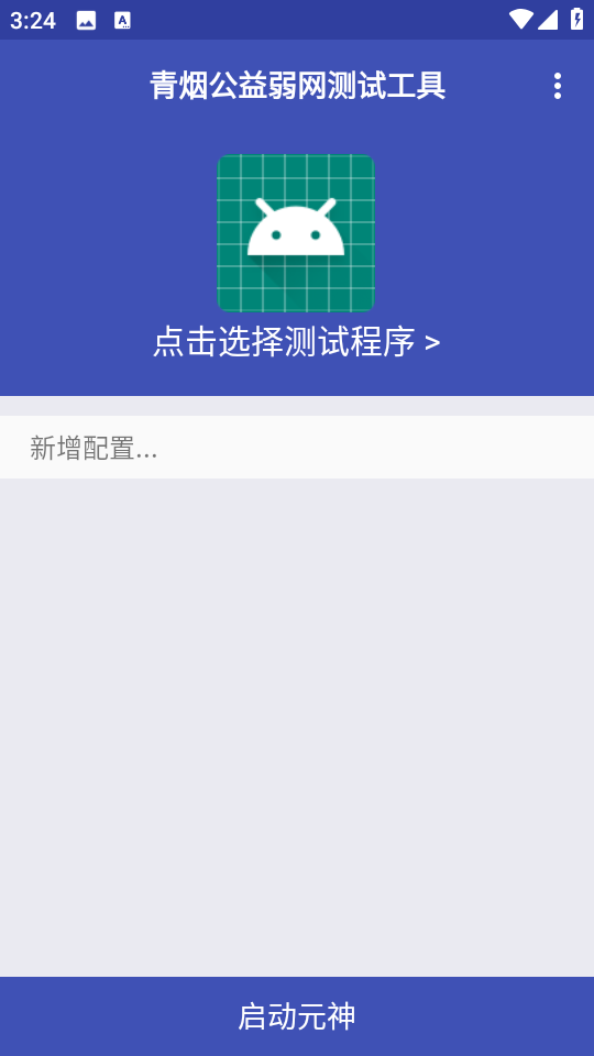 青烟QNET弱网参数