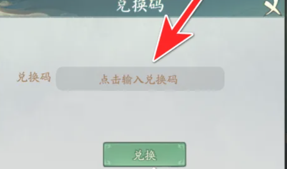 寻道大千10月最新兑换码大全 寻道大千2024年10月最新兑换码汇总