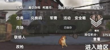 地铁逃生修勾版