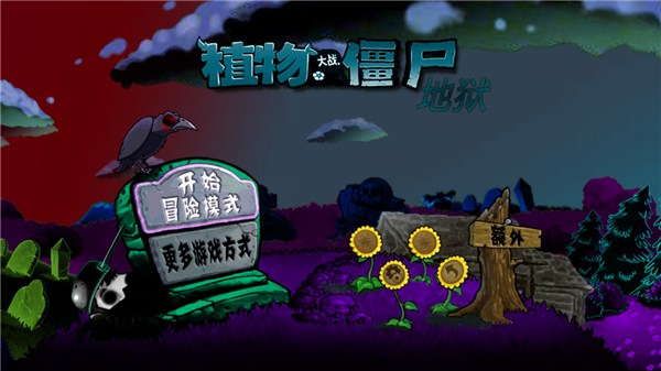 植物大战僵尸升天版