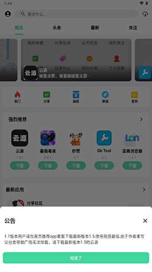 云源社区下载-云源app资源分享安卓最新版下载v1.82