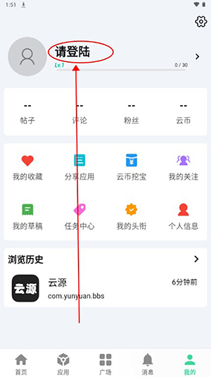 云源社区下载-云源app资源分享安卓最新版下载v1.82