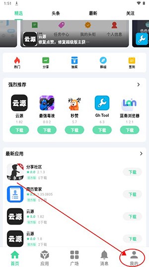 云源社区下载-云源app资源分享安卓最新版下载v1.82