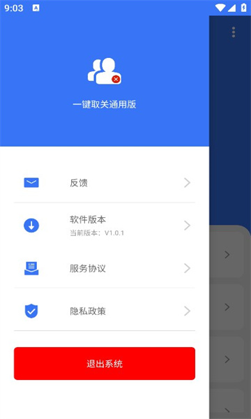 一鍵取關(guān)通用版