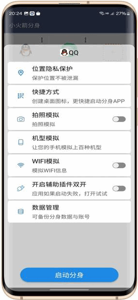 小火箭分身截图