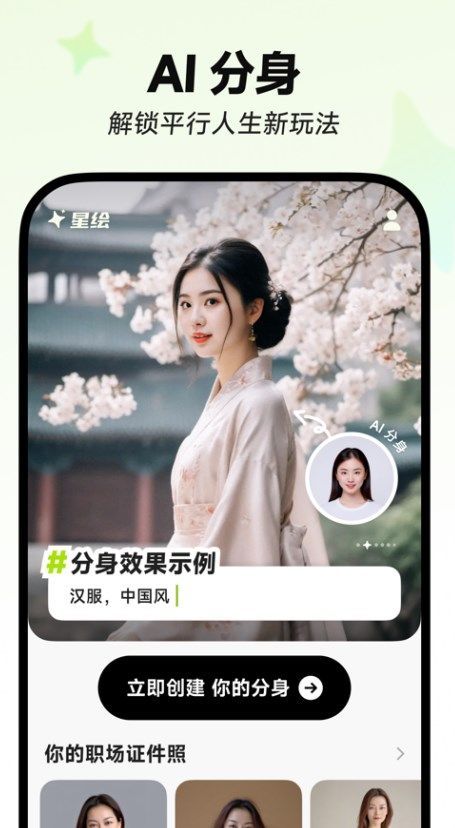 星绘app